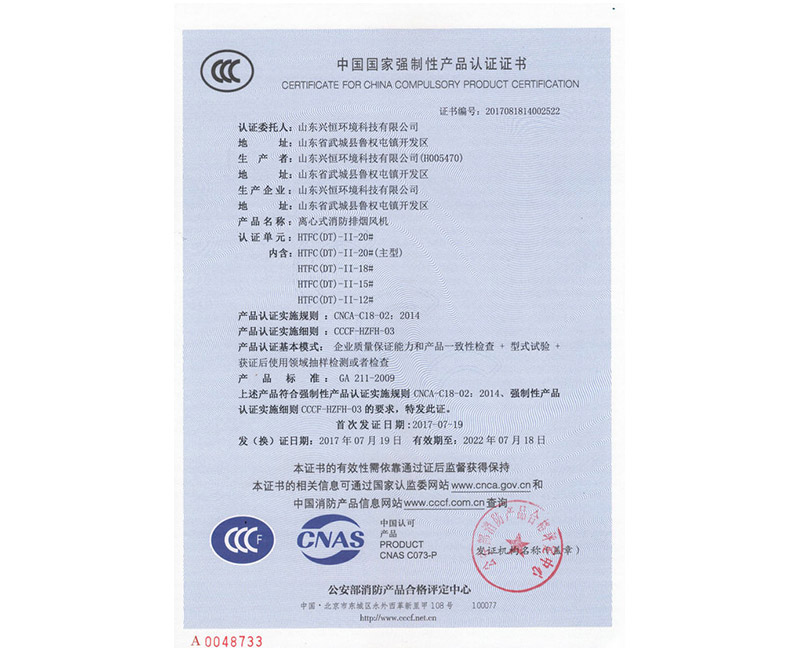3C认证-离心式消防排烟风机
